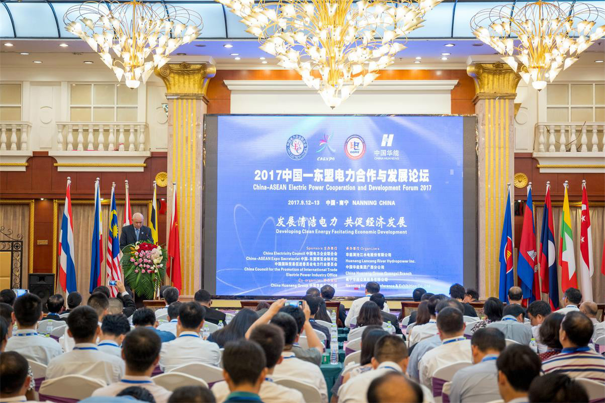2017中国-东盟电力合作与发展论坛