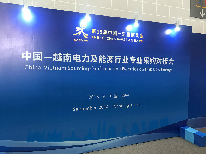 2018年中国-东盟博览会—中国-越南电力及能源行业专业采购对接会