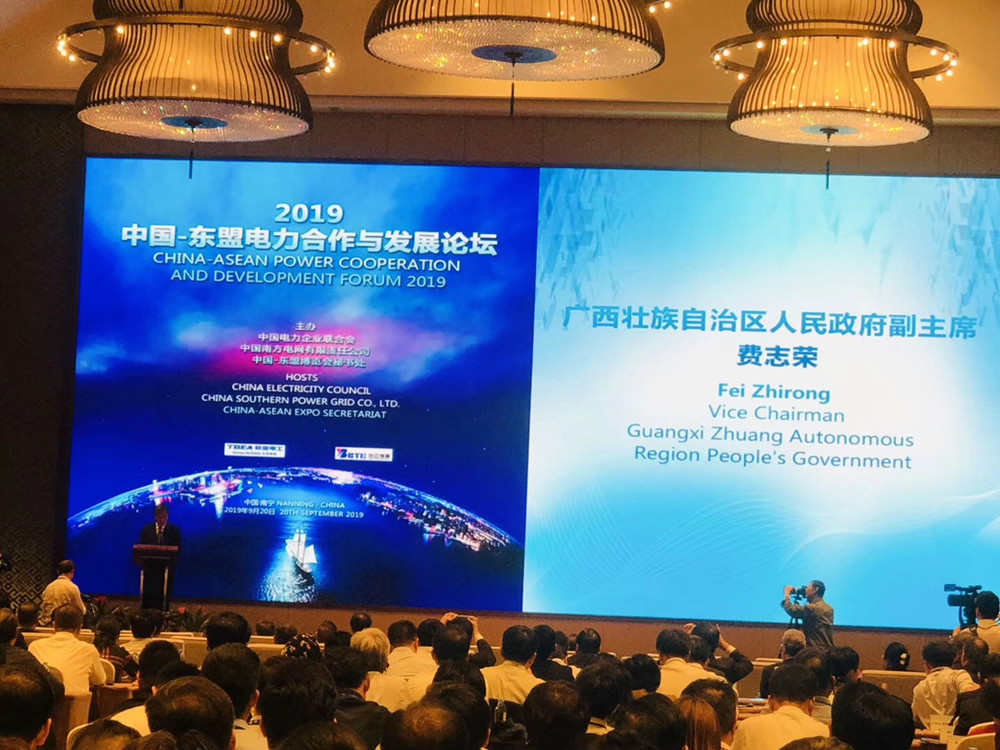 2019年中国-东盟电力合作与发展论坛
