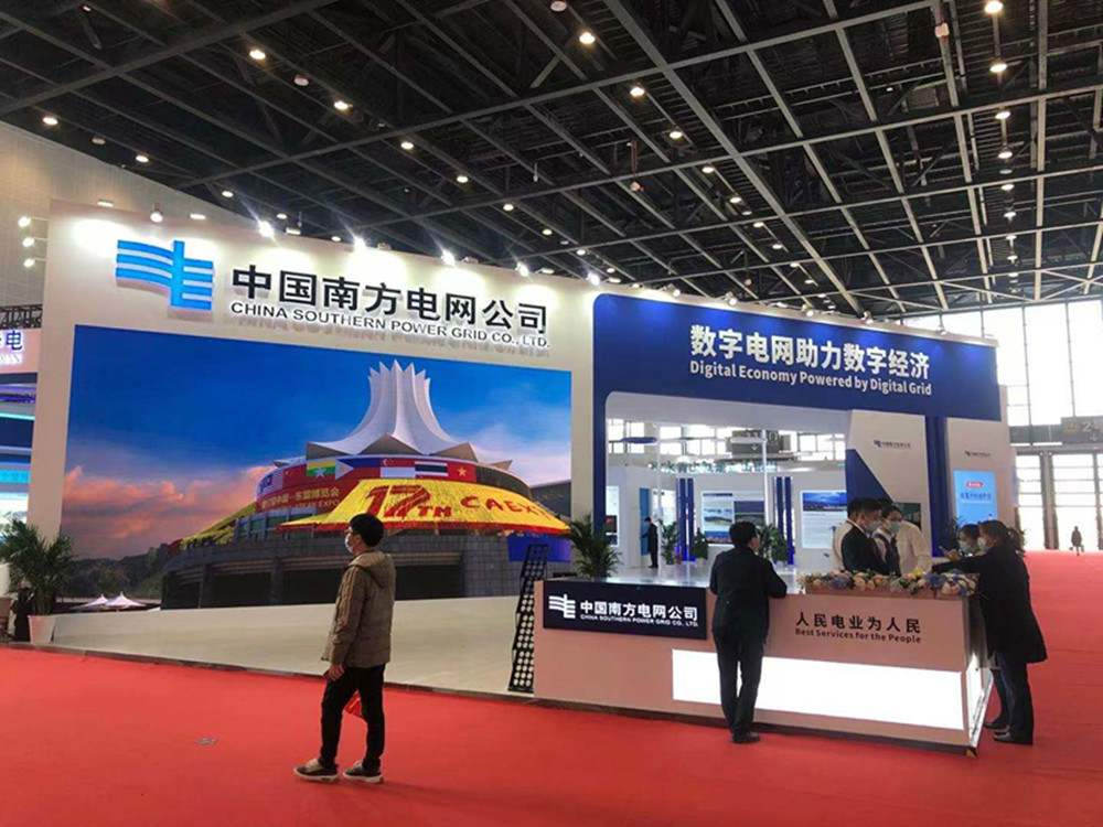 2020中国-东盟博览会-中国南方电网公司展台