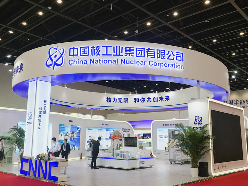 2020东博会-中国核工业集团有限公司展台