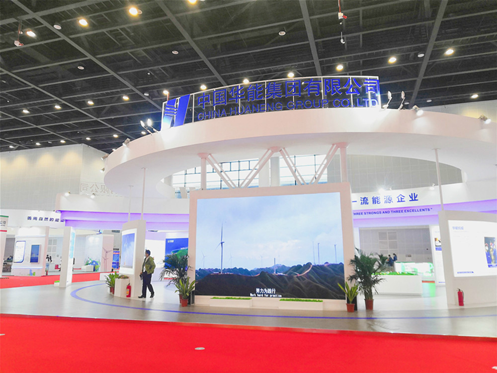 2020中国-东盟博览会-中国华能集团有限公司展台